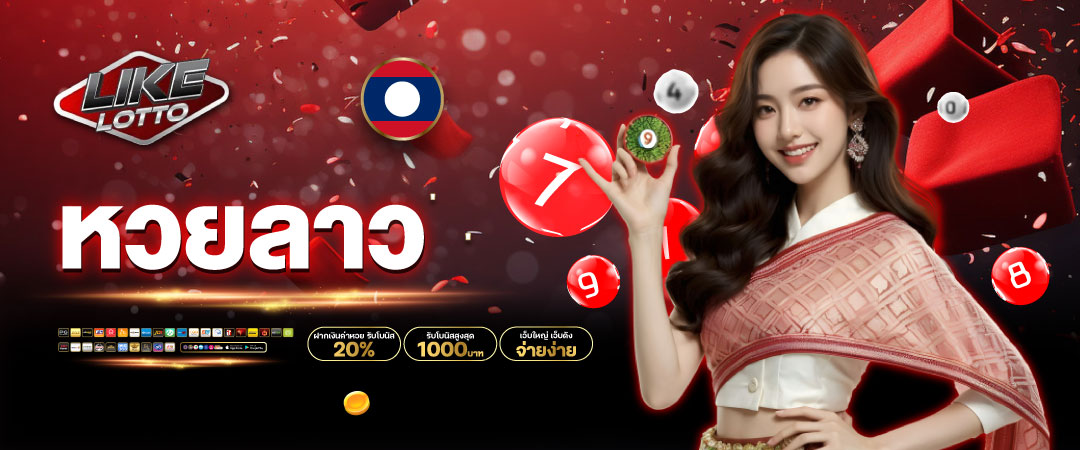 เว็บแทงหวย