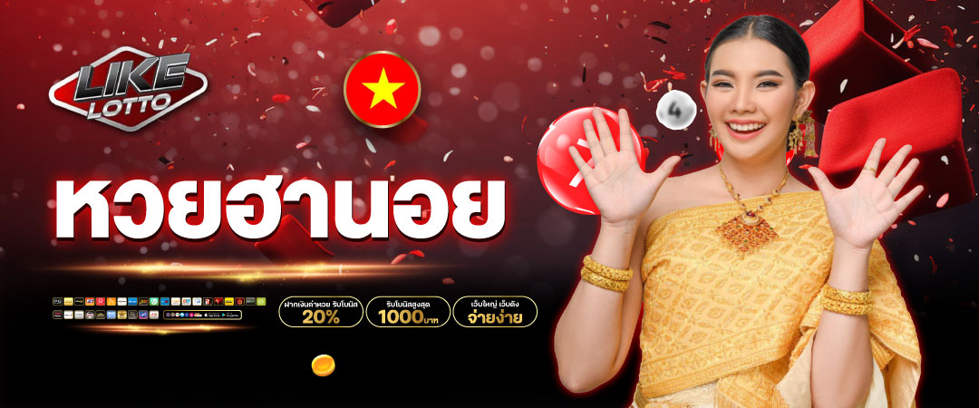 แทงหวย