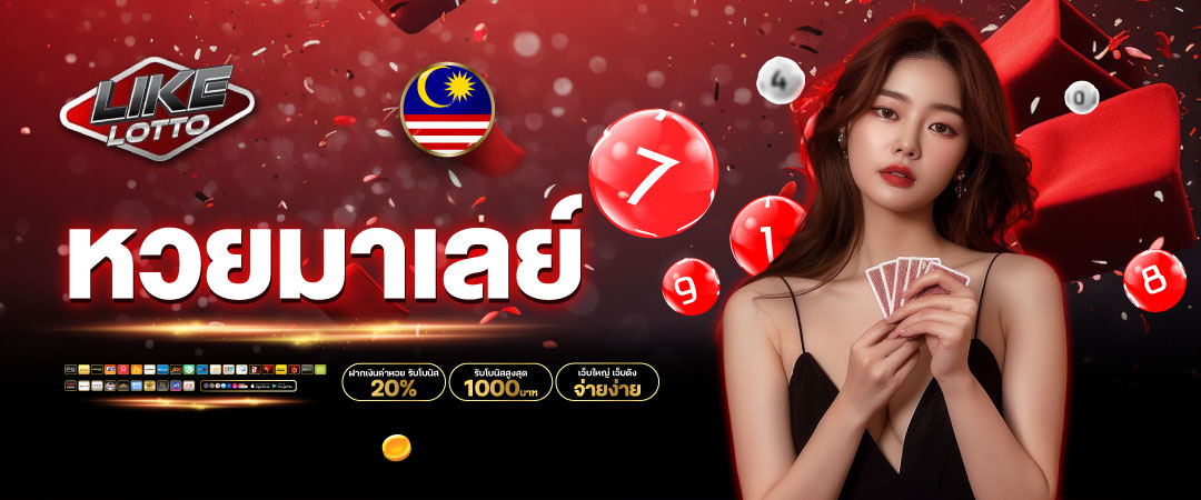 เว็บหวย