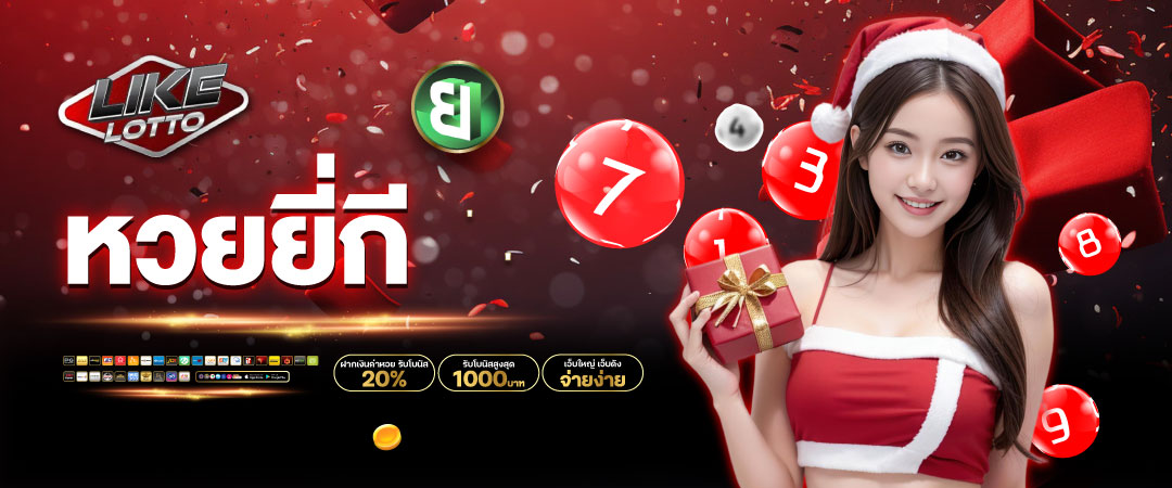 เว็บหวยออนไลน์